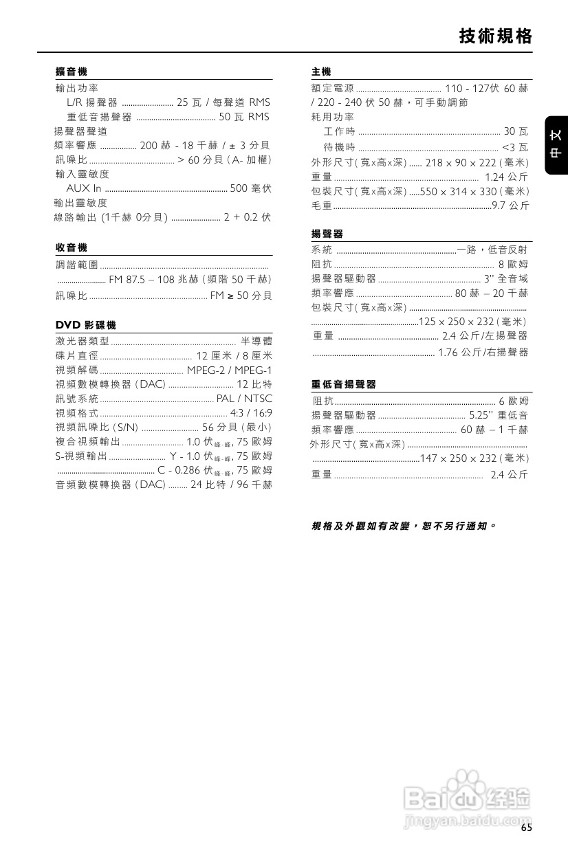 PHILIPS MCD139迷你组合音使用说明:[2]