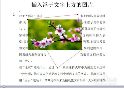 word文檔怎麼插入圖片並使文字穿越型環繞圖片?