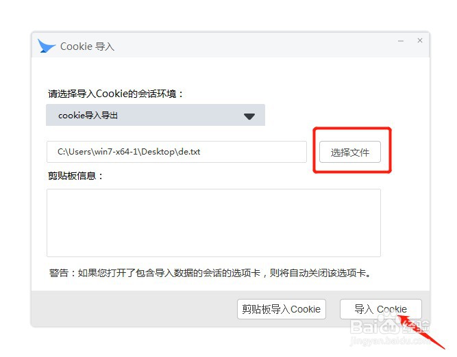 cookie导入不全候鸟浏览器工具