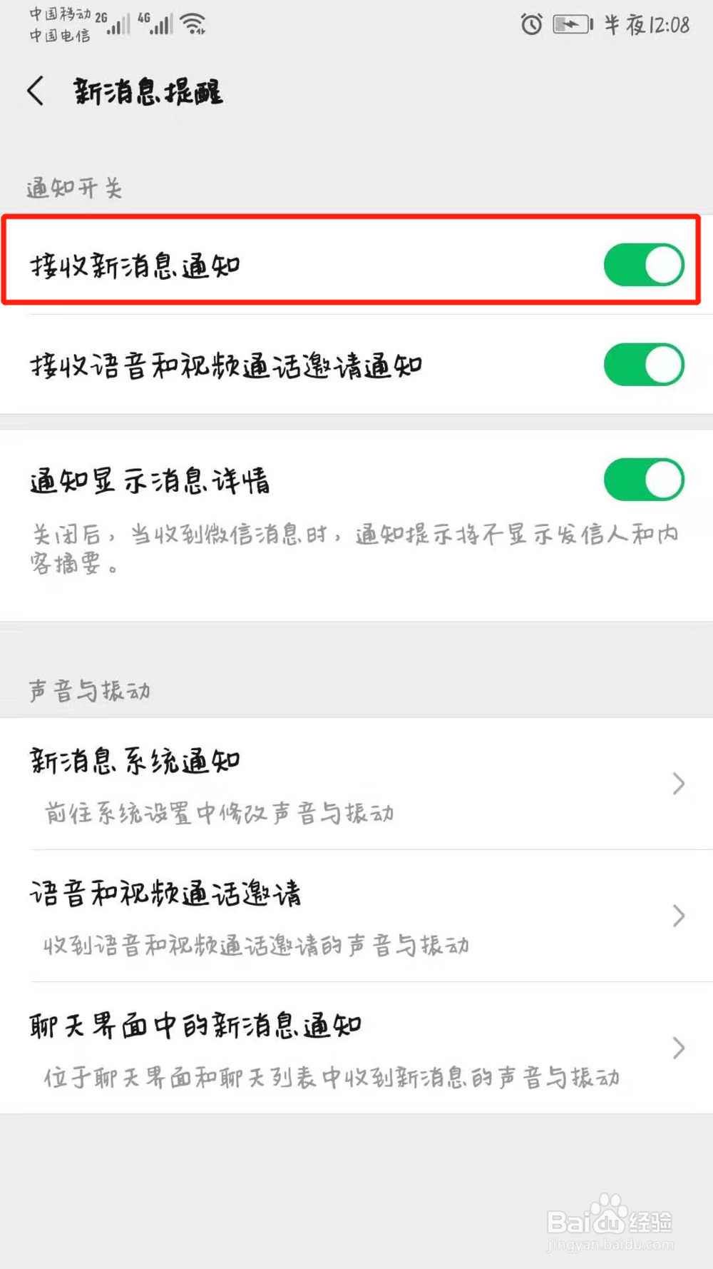 电脑登陆微信后如何让手机不再提示消息