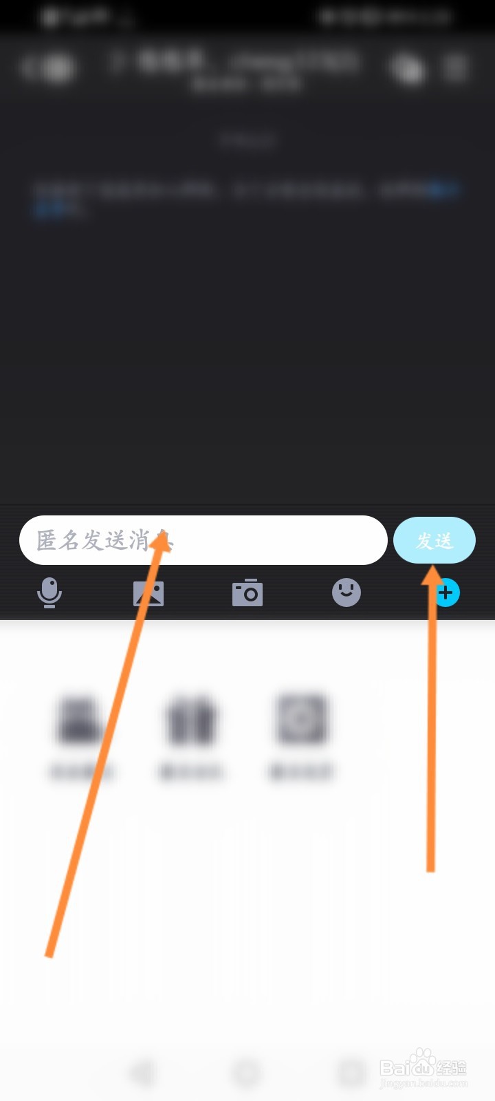 怎么在QQ群匿名发送消息