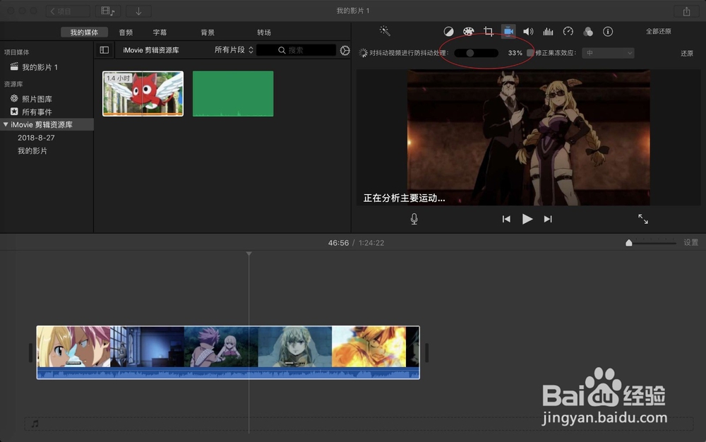 苹果电脑里面imovie怎么做视频防抖