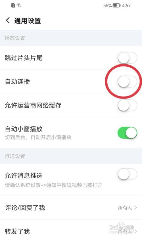 搜狐视频自动连播如何关闭