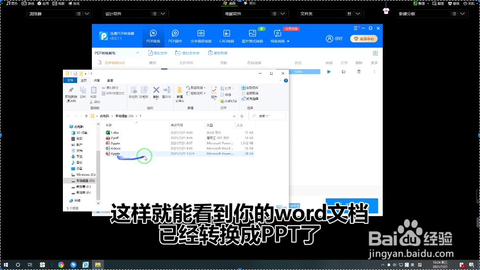 电脑中Word文档如何转PPT