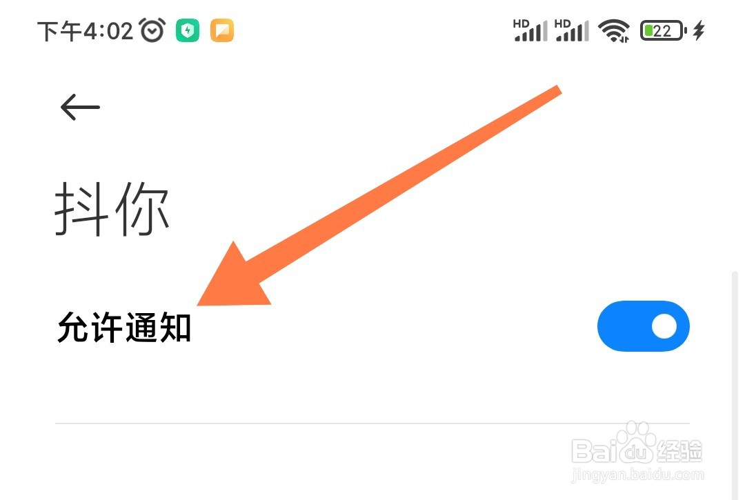 抖你app如何开启允许通知