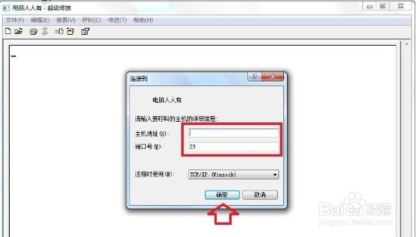 怎么添加windows超级终端
