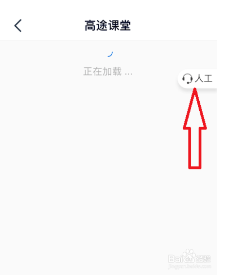 高途课堂人工客服在哪里
