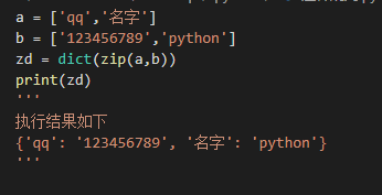 python字典的创建与删除