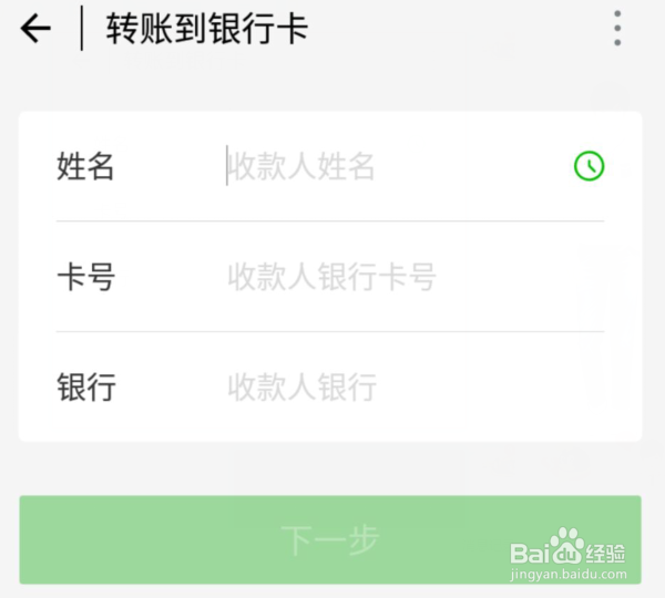 <b>微信如何直接向他人银行卡转账</b>