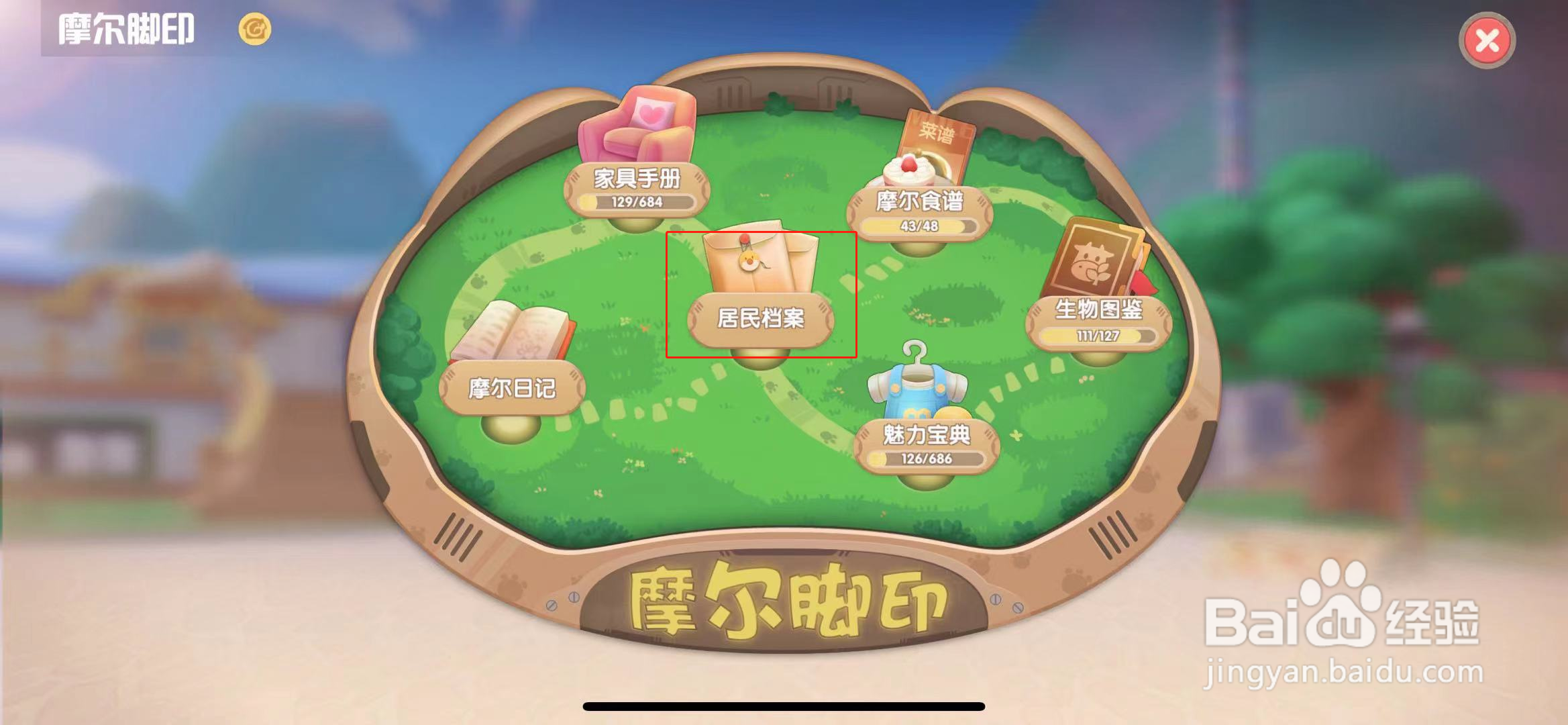 摩尔庄园茜茜喜欢什么礼物