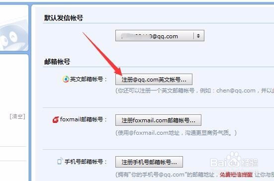 怎样注册英文QQ电子邮箱