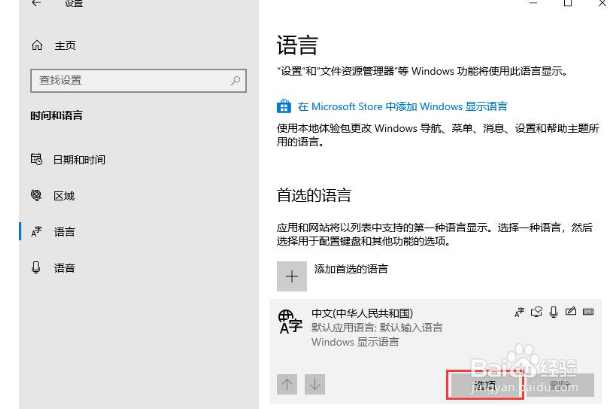Win10输入法如何进行设置？