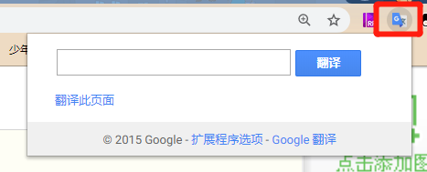 chrome 谷歌浏览器设置中文翻译，安装插件