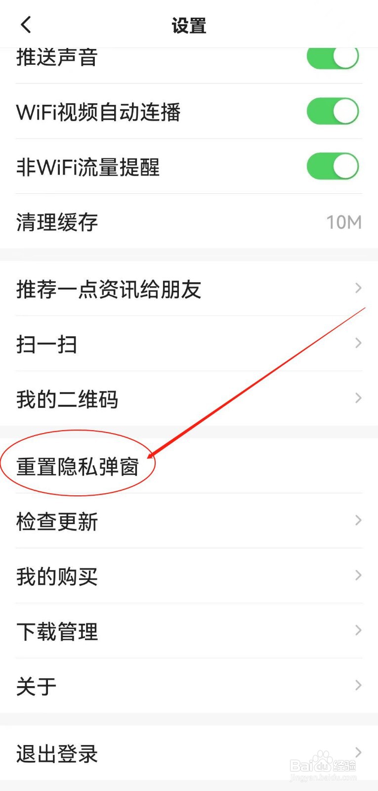 怎么在一点资讯APP查看重置隐私弹窗
