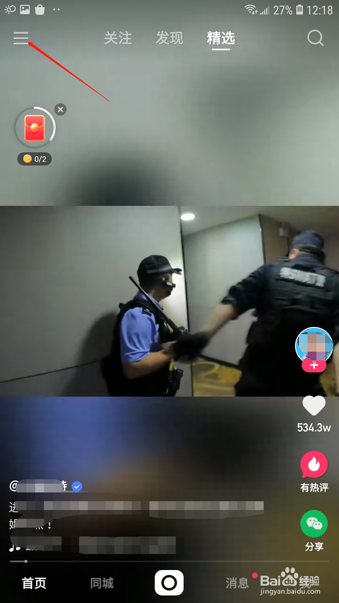快手怎么关闭戳一下通知