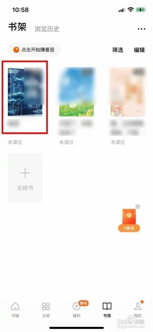 番茄小说护眼模式如何打开