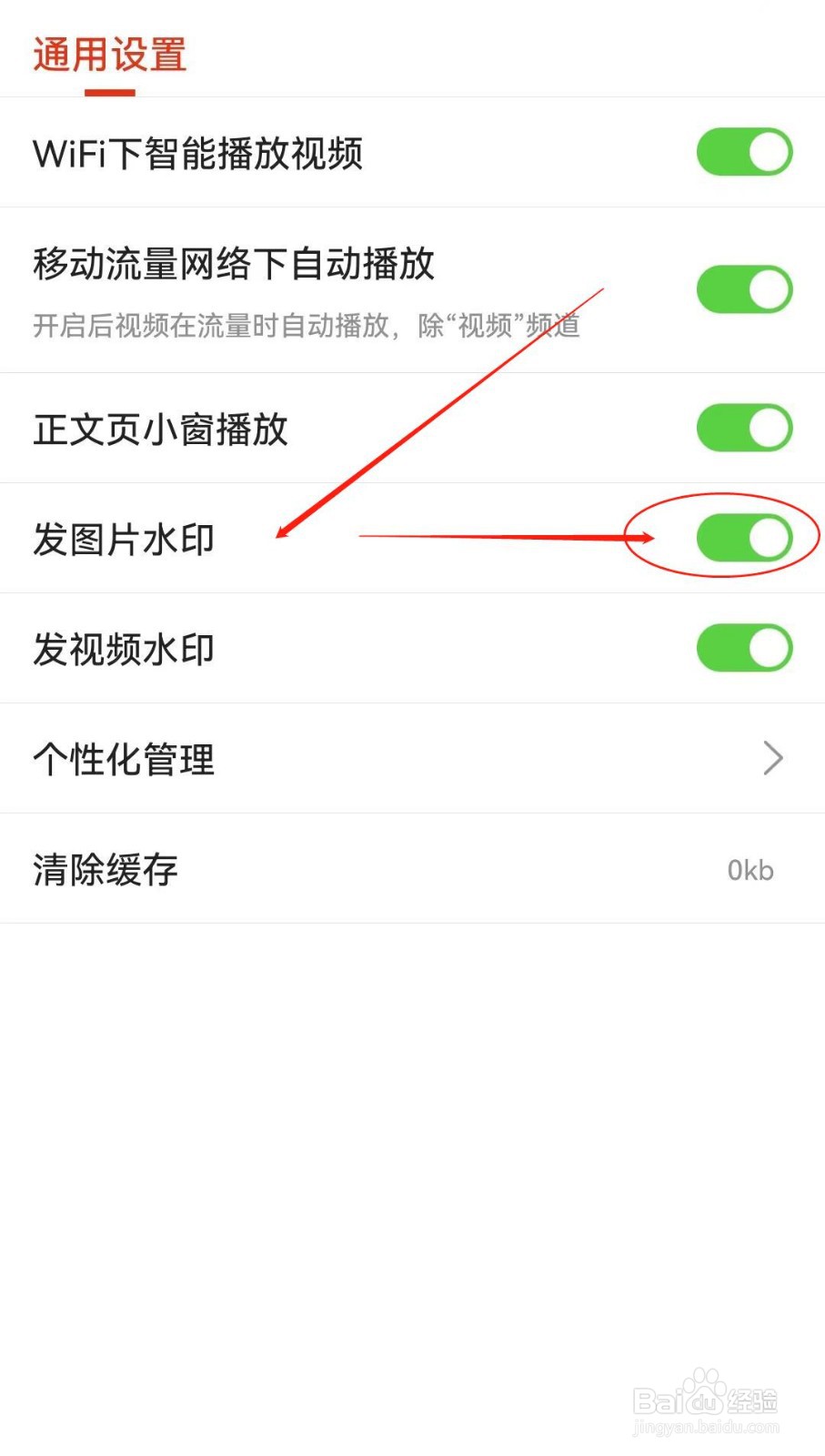 怎么在一点资讯软件开启发图片水印