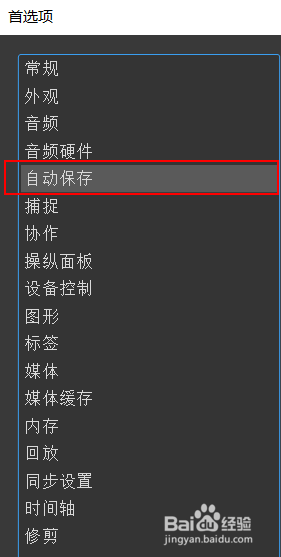 Pr2019cc如何设置自动保存项目的版本为20版