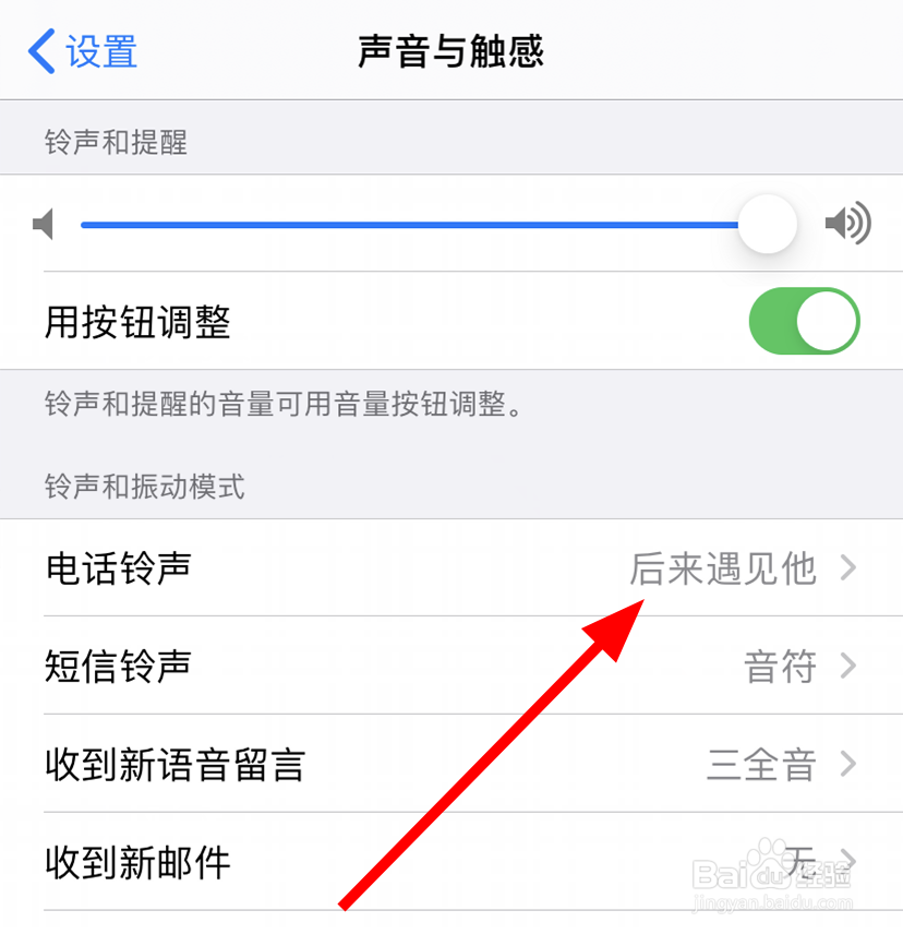 苹果/iPhone11怎么删除添加的自定义铃声