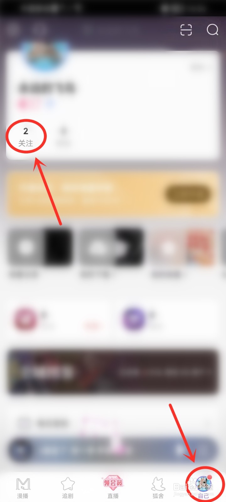 漫播关注怎么设置备注