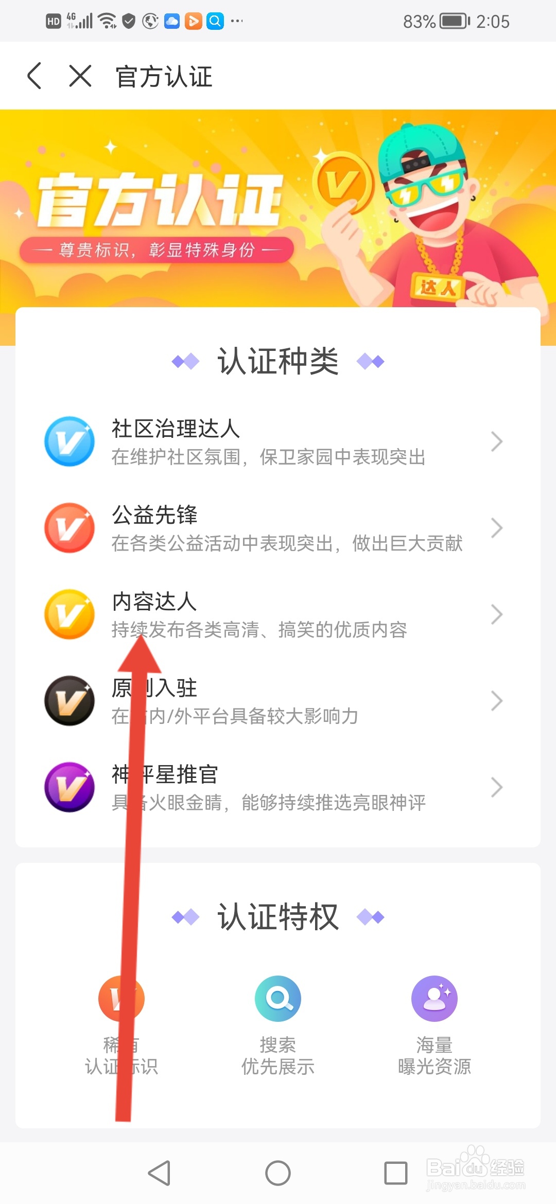 皮皮搞笑,申请内容达人在哪里操作