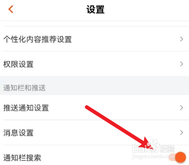 芒果TV怎么开启通知栏搜索