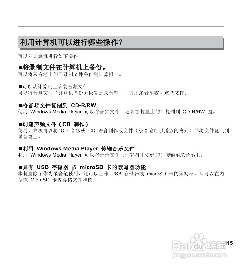 三洋ICR-EH800D数字式录音笔使用说明手册:[6]
