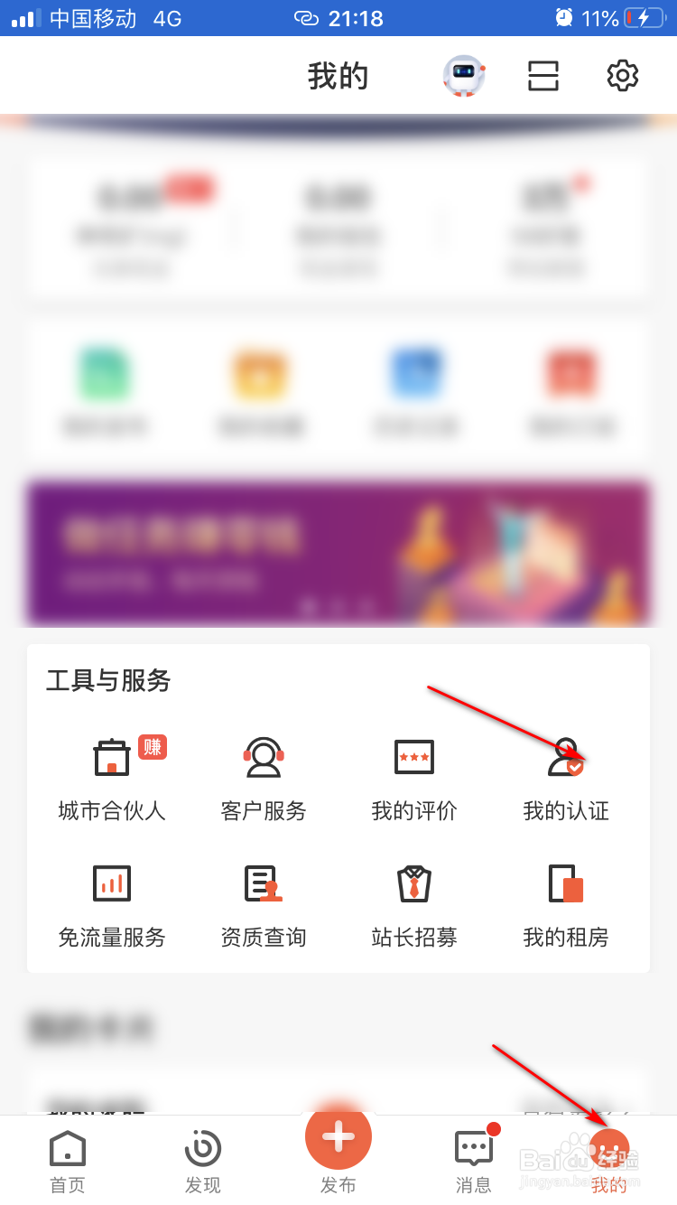58同城客户端如何进行微信认证