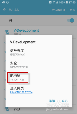 通过WiFi无线连接真机进行Appium自动化测试
