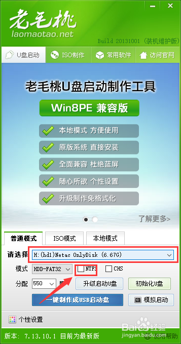 怎么把U盘格式转成NTFS格式,让U盘拷4G以上文件