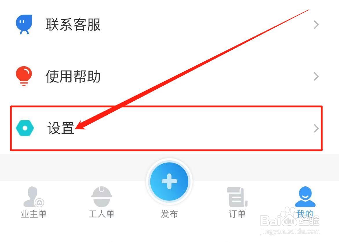 装修接单宝软件怎么修改密码