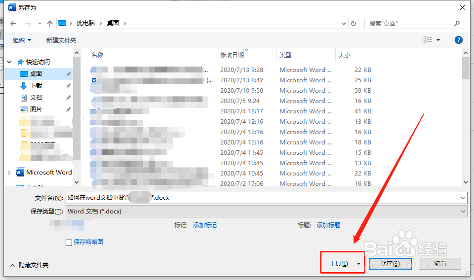 如何把word文档设置为只读