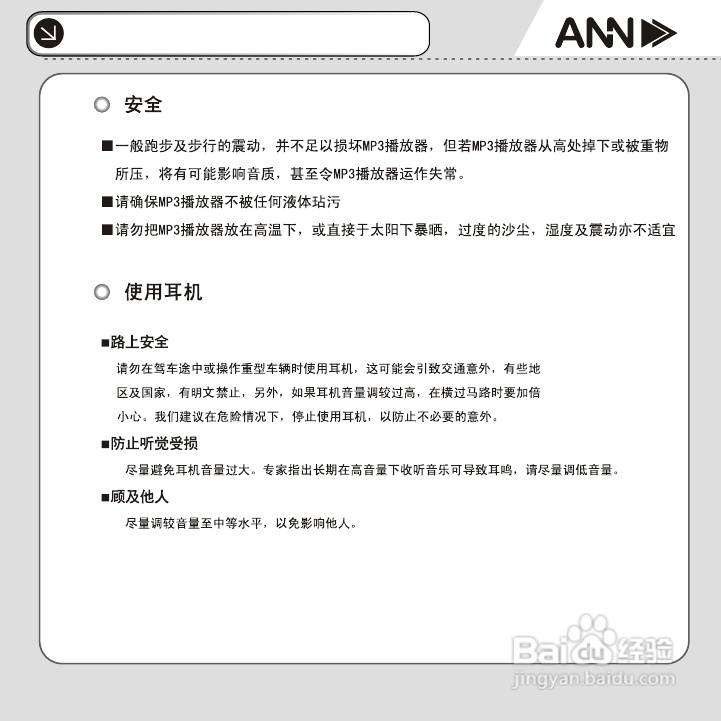 ANN FM-60播放器用户手册:[3]