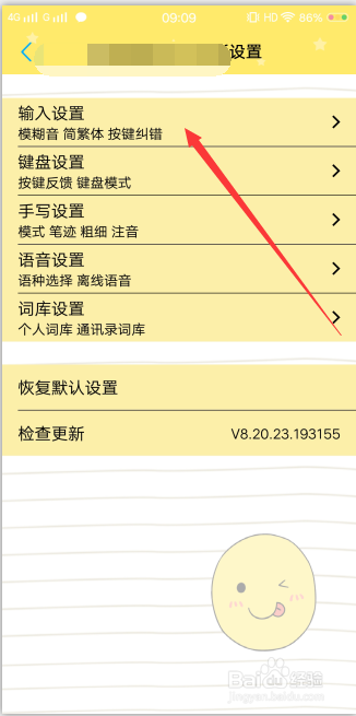 手机搜狗输入法怎么样开启模糊音输入