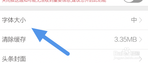 北京青年报怎样设置字体大小