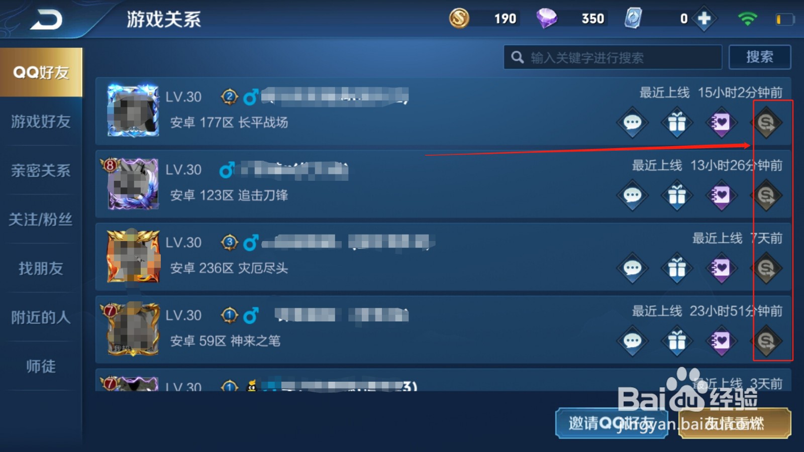王者荣耀中如何给好友赠送金币