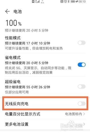 华为怎么给别的手机充电