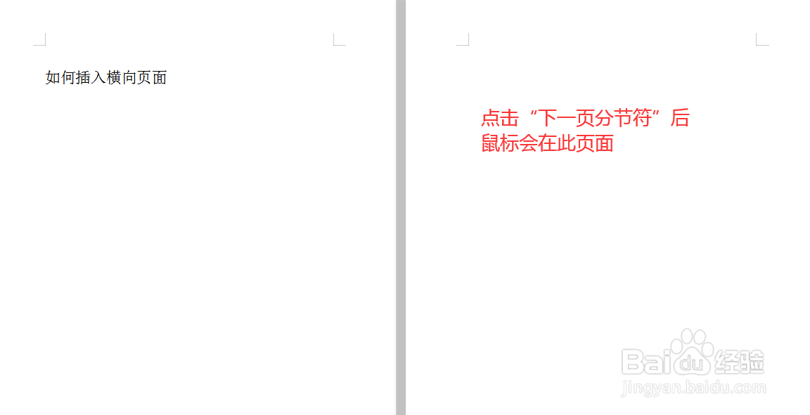 WORD文档中如何将某个页面变为横向