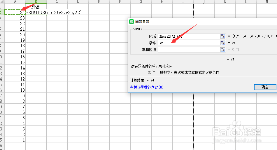 excel表格中sumIF函数怎么使用和使用效果