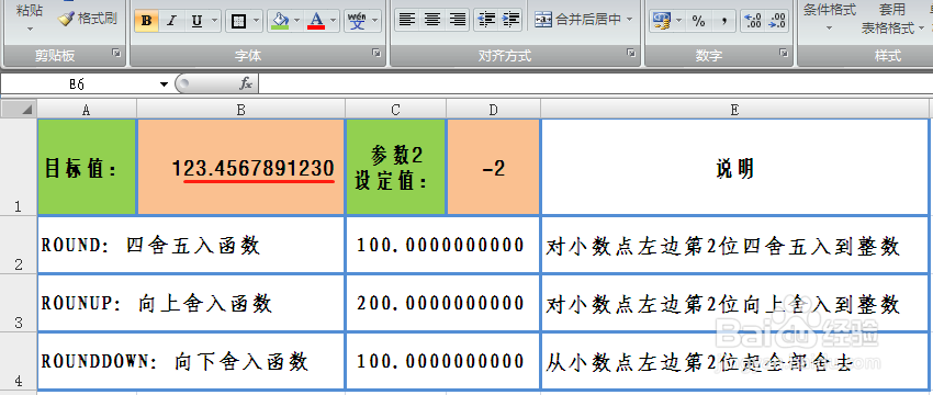 EXCEL函数ROUND、ROUNDUP、ROUNDDOWN的区别
