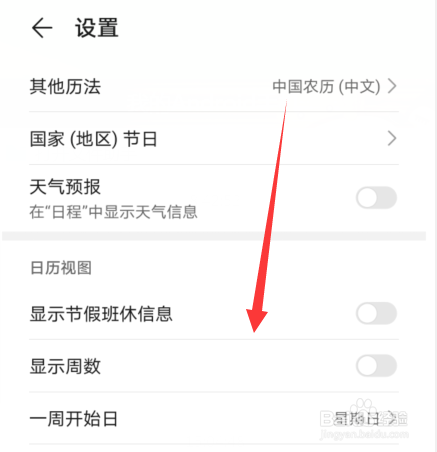 华为手机日历设置在哪，怎么设置通知
