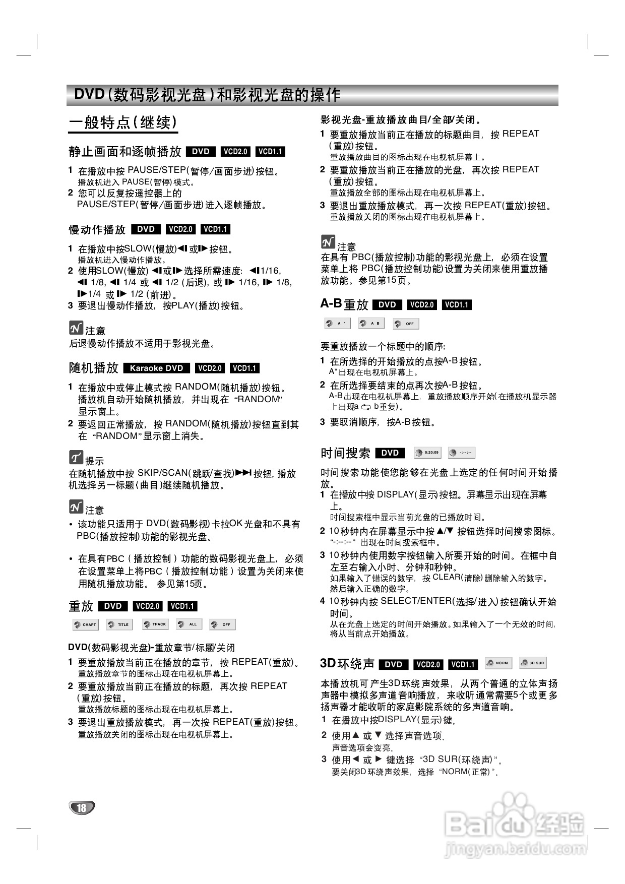 LG DA-720K DVD家庭影院使用说明书:[1]