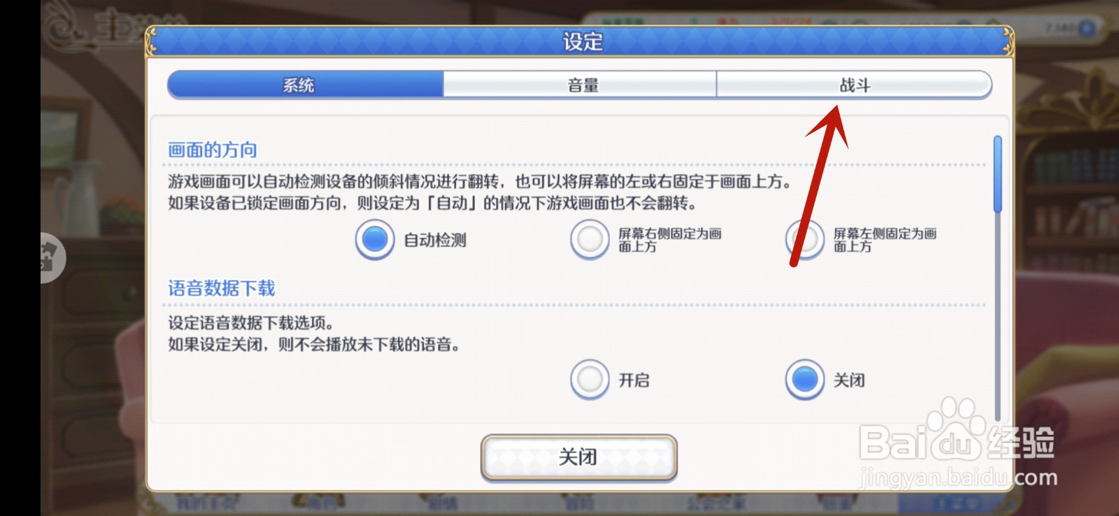公主连结手游怎么关闭技能动画