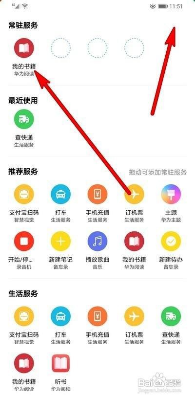 华为常驻服务怎么设置