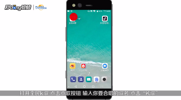 全民k歌怎么发起合唱以及合唱图文教程