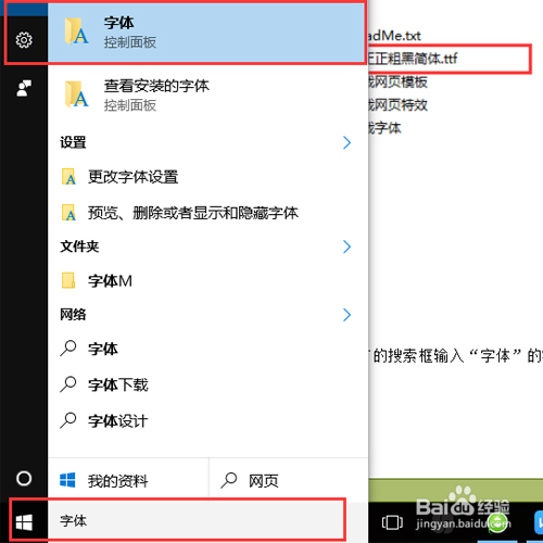 Win10怎么安装字体