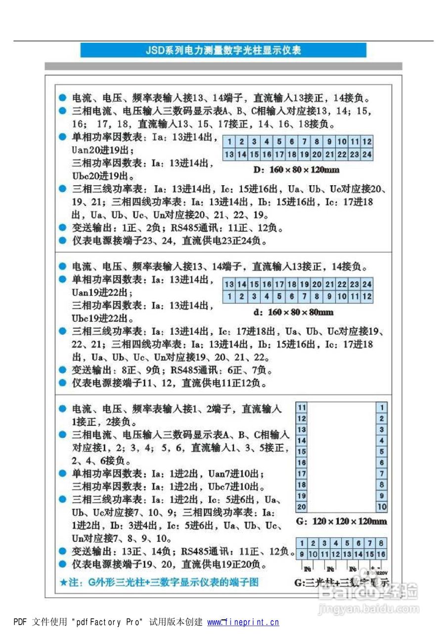 JSDE/F电力测量数字光柱显示仪说明书