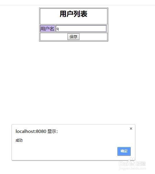 SSM怎么使用AJAX修改数据