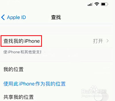苹果手机查找网络怎么关闭
