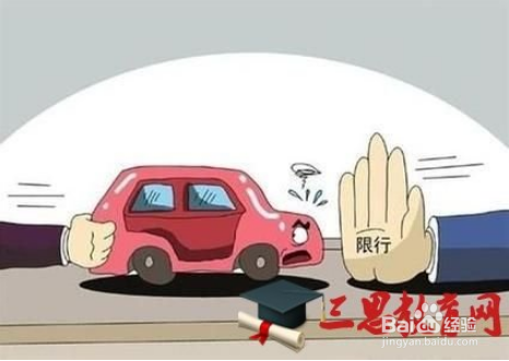 外地车遇到限号怎么办